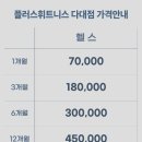 플러스휘트니스 이미지