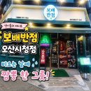 보배횟집 | 오산 맛집 보배반점 오산시청점🍜 비 오는 날엔 짬뽕 한 그릇!