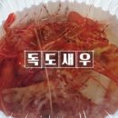 천하의 백종원도 멘트 잊게 한 맛…새우의 귀족 '독도새우' 이미지