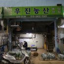 우진농산 이미지