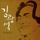 김광석 다시부르기 이미지