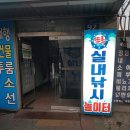 김포실내바다낚시터 이미지