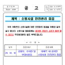 소방시설 안전관리 점검 이미지