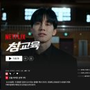 명작의원 | 드라마 [ 참교육 ] 리뷰 - 하나만 더 좋았으면 명작이였을텐데