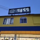 향토맛집 | 금촌맛집 강릉장칼 오산리점 파주아울렛 근처 맛집 추천