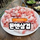 돈앤삼겹 | 대전대맛집 용운동고기집 돈앤삼겹 대전본점