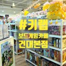 300성인PC게임방 | [건대|보드게임] 건대 보드게임카페 키랩 보드게임카페 건대 본점 후기 보드게임 퀵소, 라온