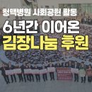 부산진구노인장애인복지관 | 청맥병원 겨울 사회공헌 활동｜2025 부산진구 1만 세대 사랑의 김장 나눔