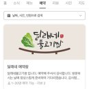 달래네불고기쌈 이미지