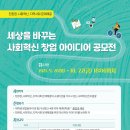 [올마이스] 2021 KT&G장학재단 '세상을 바꾸는 사회혁신 창업 아이디어 공모전' 이미지