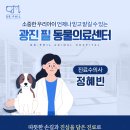 광진24시 필동물병원 이미지