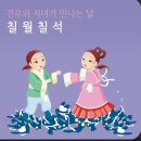 칠월칠석 Daum카페