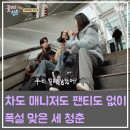 리미티드짐 | 꽃보다 청춘 리미티드 에디션 1화 후기 — 10년 만에 돌아온 꽃청춘, 이번엔 국내에서 고생길 시작이다