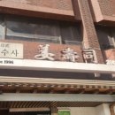 강수사