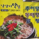 안집추어탕 이미지