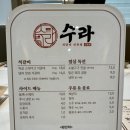 석갈비전문점 수라 이미지