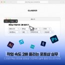 헤딩파트너스 | 클래스101 후기 | 12년 차 웹디가 추천하는 디하라 포토샵 실무 강의로 작업 속도 2배 올리기 (4/6)