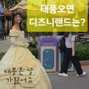 경보 월드 | 태풍 경보 시 홍콩 디즈니랜드 운영 정보(3호 스트롱 윈드)_방문 후기