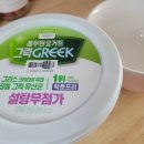 똑똑한 요거트 | 풀무원 그릭요거트 설탕무첨가 후기 다이어트 아침식사로 추천