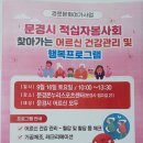 적십자경로당 | 문경시적십자봉사회, 찾아가는 어르신건강관리및 행복프로그램 참석후기