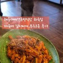 센텀7로 사거리(큐비e센텀 앞) | 해운대애견동반식당 하숙집 제육에 김치찌개 부수고온 후기!