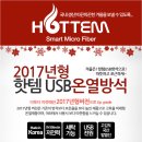 ＜묶음가능＞ 2017년형 핫템 USB 온열방석 2가지칼라 (핑크 / 블루) 이미지