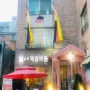 전주독일마을;로렌찌