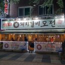 모전돼지갈비