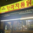 가마치통닭화명롯데점 이미지