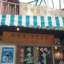 가산목장 이미지