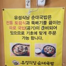 유성식당 이미지