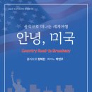 음악으로 떠나는 세계여행 - 안녕, 미국 이미지