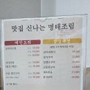 맛집신나는명태조림 이미지