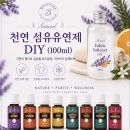 밸러아로마교육원 | 세탁섬유 유연제