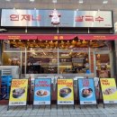 연제네배곧점