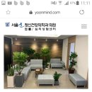 윤정신건강의학과의원 이미지