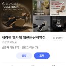 세라젬 대전둔산점 | 세라젬 웰라운지 후기(무료 자유이용 쿠폰 사용)