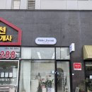 후광대로 | 남악 속눈썹펌 메이크현 내돈내산 N번째 방문후기