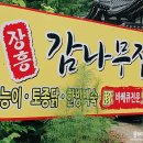 장흥감나무집 이미지
