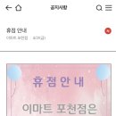 (주)이마트 포천점