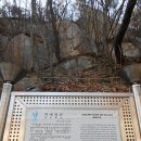 마애명문 단하시경 | [서울포스트탐사] 관악산(632m) 시산 산행 자하동천,연주대,자운암능선