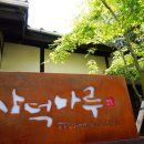 삼덕마루 이미지