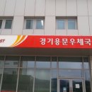 용문우체국 이미지