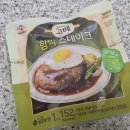 CJ 고메 함박스테이크 내돈내산 직접 먹어봄. 다이어트 중인데 괜찮을까 (칼로리, 영양성분)