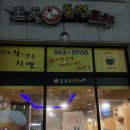 왕천파닭 이미지