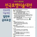 2025 제 20회 전국효행미술대전[일반] 이미지