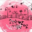 고요한밤
