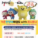 가온 한양대 태권도 이미지
