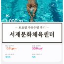 서재문화체육센터 | 대구 서재문화체육센터 토요일 자유수영 다녀온 후기