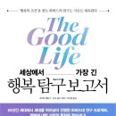 굿라이프(Good life)